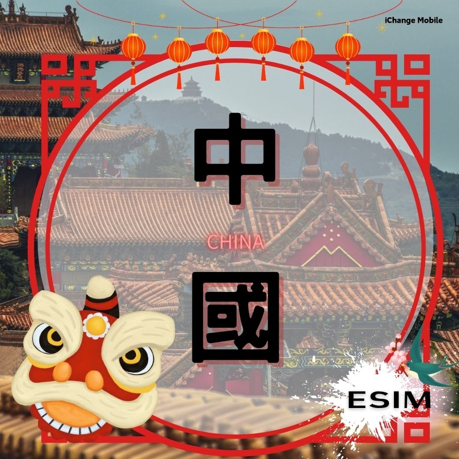 中國ESIM│4G高