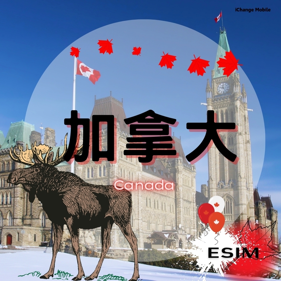 加拿大ESIM│4G
