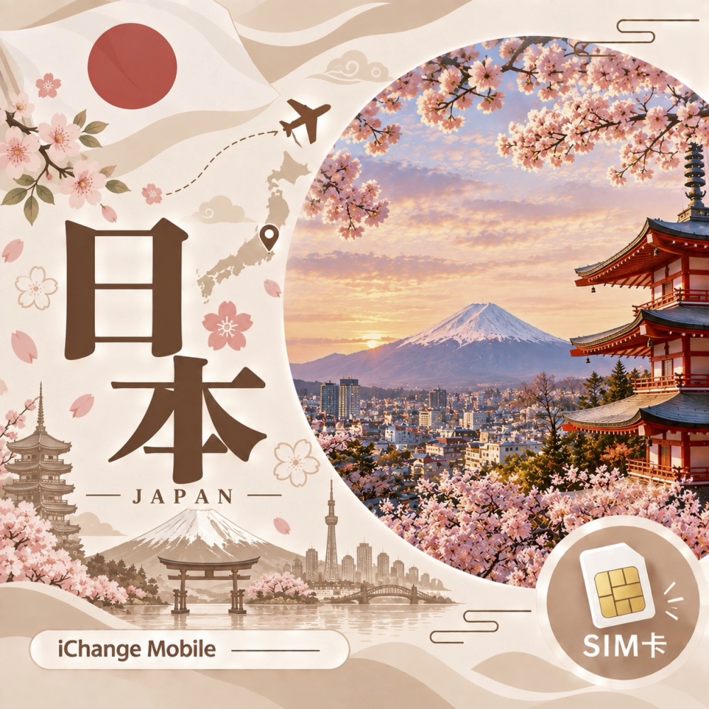 日本│4G高速 - 