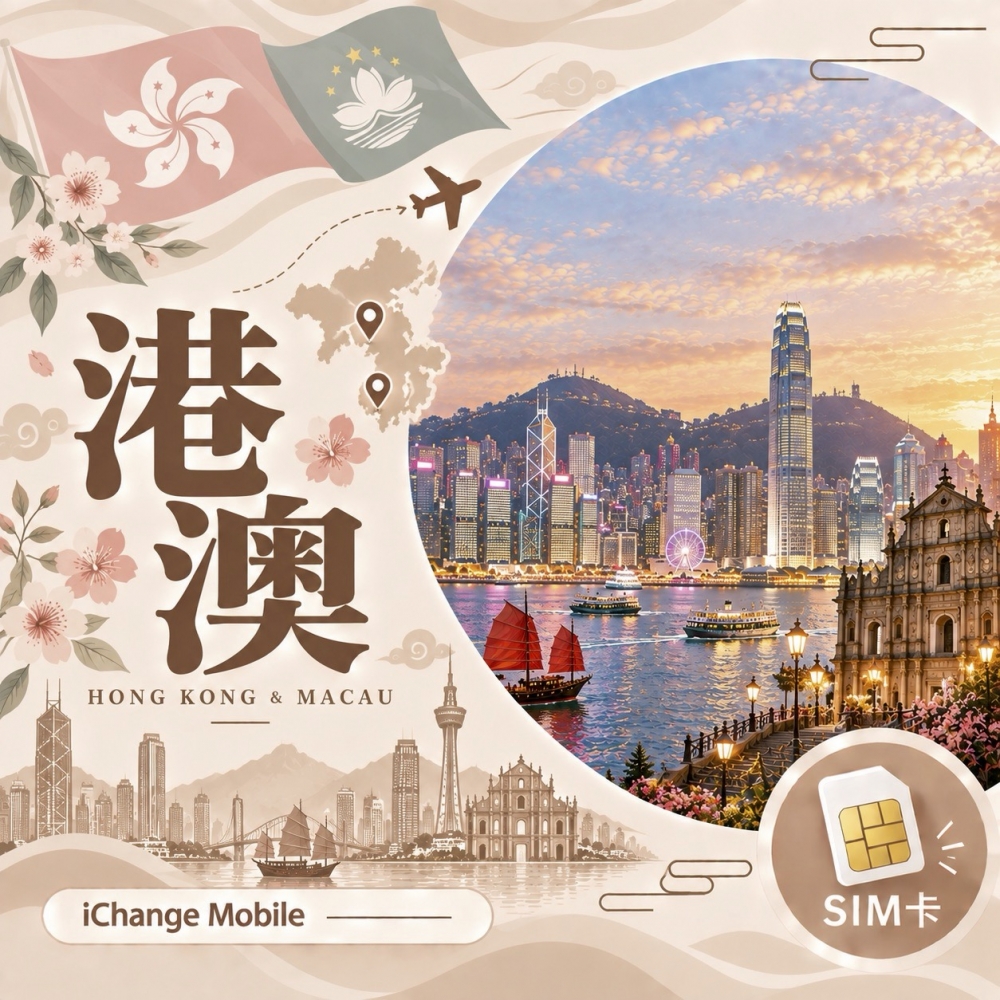 港澳│4G高速Sma